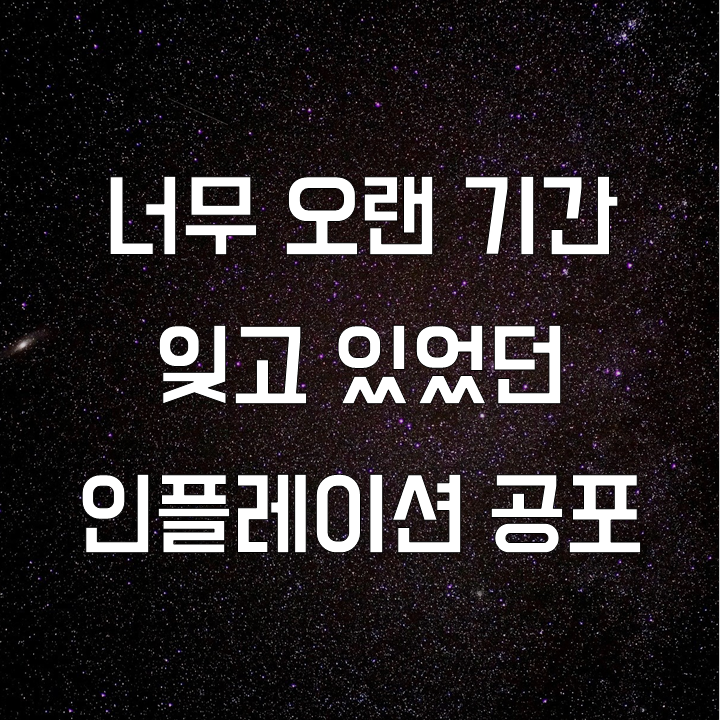  인플레이션 공포와 기준금리 인상의 우려 ㅣ 슈카월드