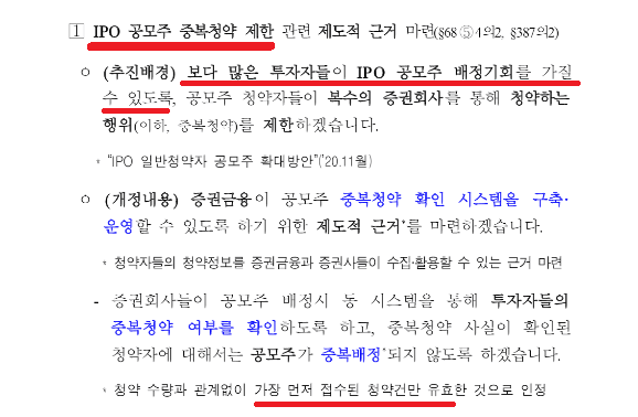  진짜 공모주 중복청약 금지 시행일은 언제일까?(ft. 2021년 하반기 대형 공모주 정리)