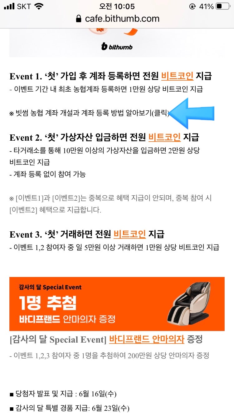 빗썸 비트코인 거래소 가입하기 : 네이버 블로그