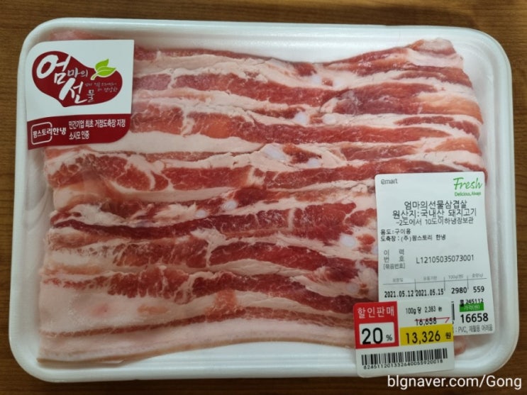  이마트 대패 삼겹살