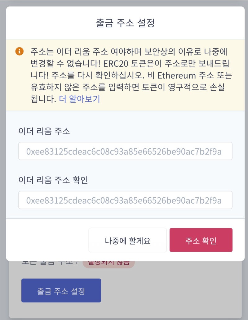 Merchant Token 머천트토큰 ICO 출금주소 설정하기(메타마스크,트러스트월렛) : 네이버 블로그