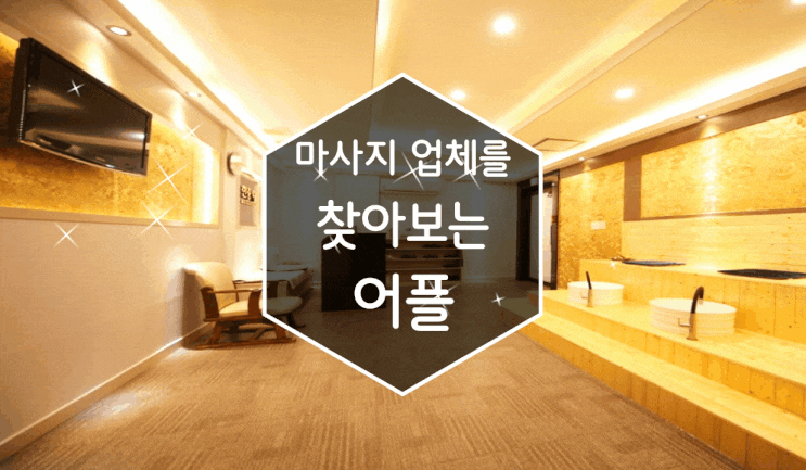 계산동 마사지 마통으로 찾게 된 한중중국전통