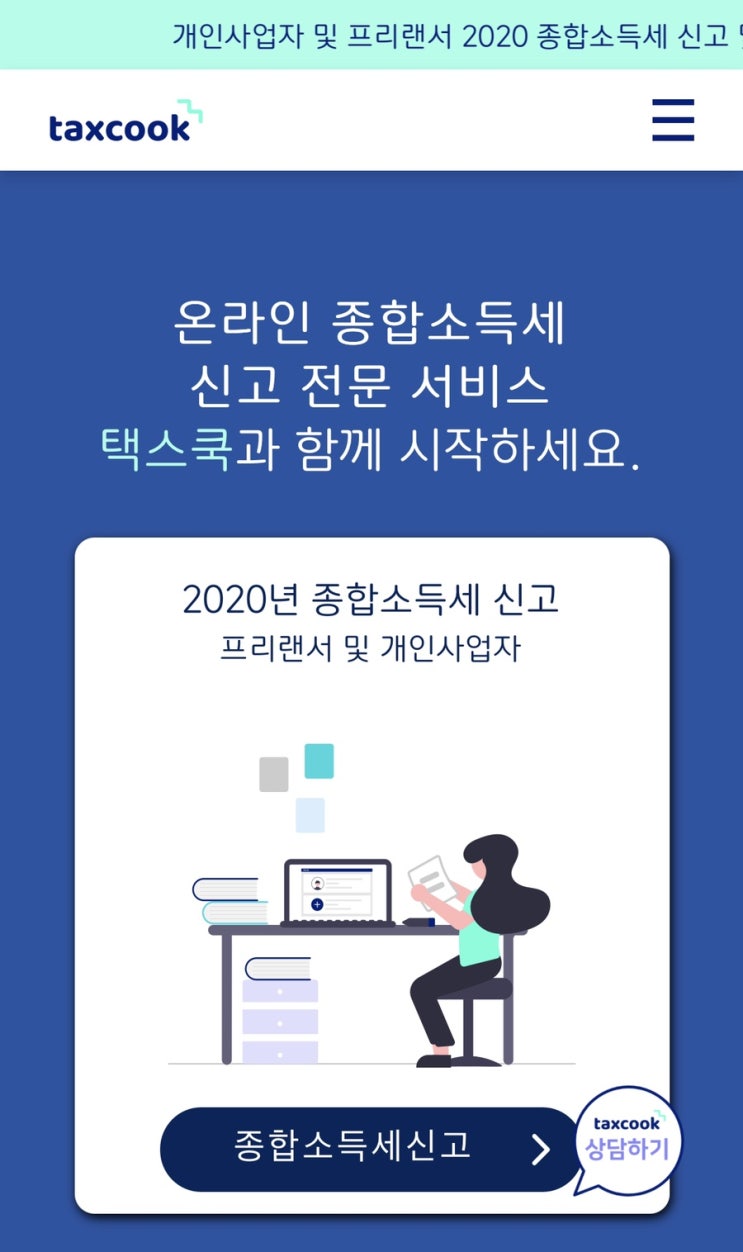 인플루언서 종합소득세신고 나에게도 이걸 신고하는 날이 오다니