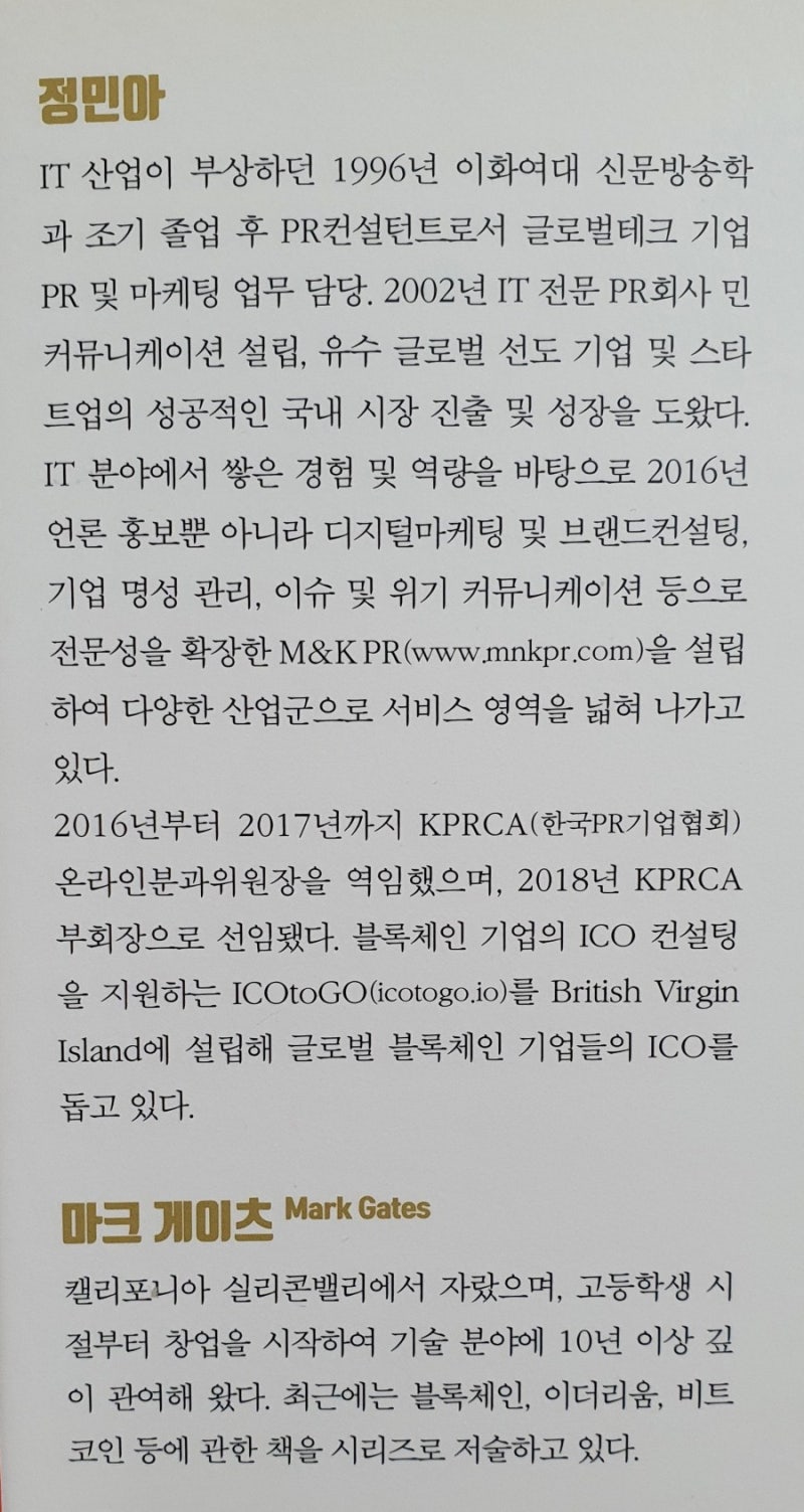 비트코인 블록체인이 궁금하다면 정민아, 마크 게이츠의 하룻밤에 읽는 블록체인 : 네이버 블로그