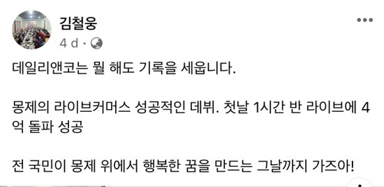  데일리앤코의 라이브 커머스, 무쌍모드?
