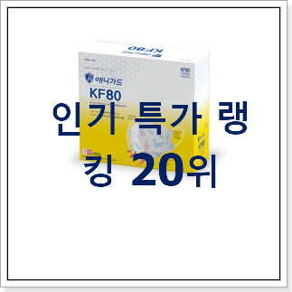 최고의 어린이마스크 제품 랭킹순위모음 최고의 어린이마스크 제품 랭킹순위모음