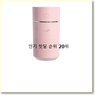 가성비좋은 미니가습기 구매 BEST 특가 TOP 20위