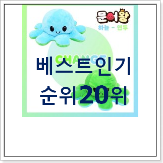 고민끝에 선택 애착인형 물건 없어서 못사는 아이템 고민끝에 선택 애착인형 물건 없어서 못사는 아이템