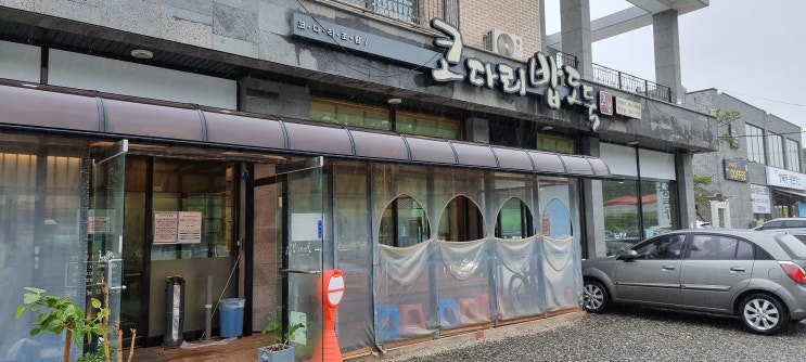  [고양,화정,맛집]코다리 밥도둑집 추천이요..