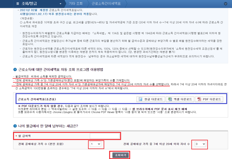  나의 월급에서 한 달에 납부하는 세금은?