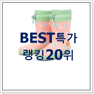 가성비좋은 크록스장화 꿀템 BEST 목록 순위 20위