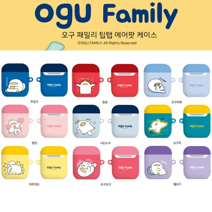 인기 급상승인 포니애 오구 패밀리 팁탭 에어팟 케이스 바, 나는누구, 디자인. 좋아요 인기 급상승인 포니애 오구 패밀리 팁탭 에어팟 케이스 바, 나는누구, 디자인. 좋아요