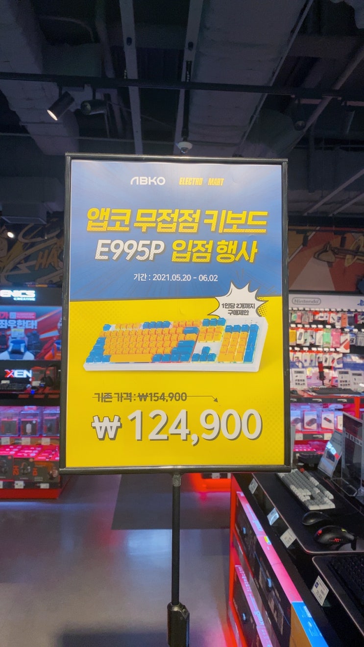  이마트/일렉트로마트 왕십리점 행사
