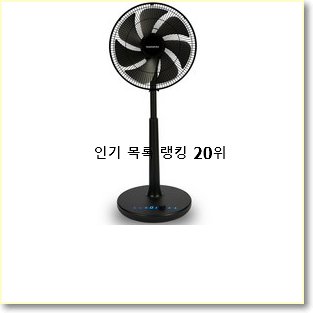  인기좋은 르젠선풍기 제품 인기 판매 TOP 20위