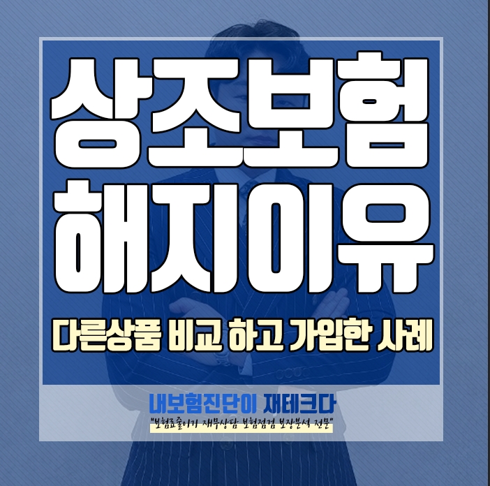  보람 상조보험 순위 사은품에 혹해서 가입 하기전에 다른 상품도 추천 받고 비교 하세요.