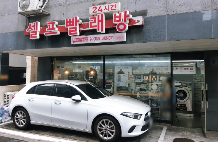  [후기] 워시프렌즈 무인 셀프 빨래방 체험 (#이용방법 #현금주의 #극세사 이불빨래)