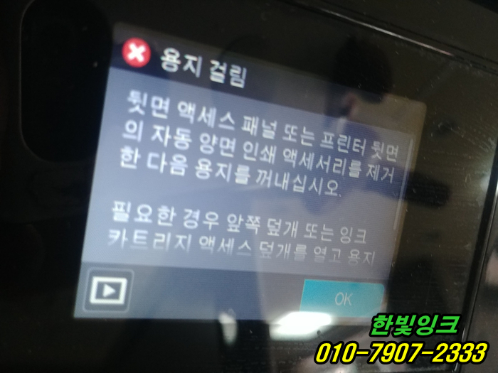 인천 무한잉크 프린터 미추홀구 도화동 HP 8610 HP오피스젯8600 복합기 용지걸림 출장 수리