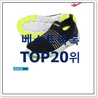 알짜배기 유아운동화 꿀템 인기순위모음 알짜배기 유아운동화 꿀템 인기순위모음