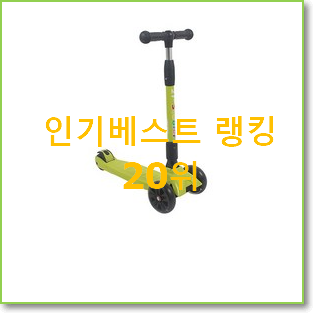  입소문난 스쿳앤라이드 득템하세요