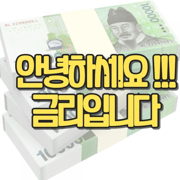  금리 뜻을 알면 인플레이션이 보인다.