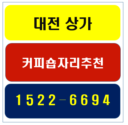  대전 오피스텔분양 상가분양 테크노밸리 센트럴시티 코너각지 커피숍자리추천