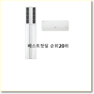  퀄리티 좋은 엘지에어컨2in1 목록 초이스!.