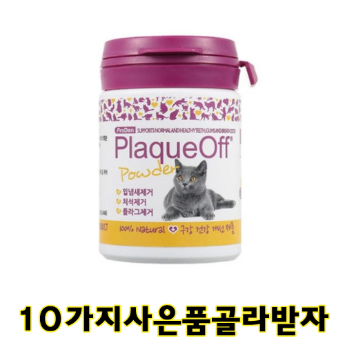 최근 인기있는 플라그오프 고양이 40g ( 치석제거 / 입냄새제거 / 치주질환예방 영양제), 사은품1 카렌듈라비누 추천합니다 최근 인기있는 플라그오프 고양이 40g ( 치석제거 / 입냄새제거 / 치주질환예방 영양제), 사은품1 카렌듈라비누 추천합니다