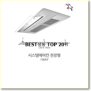  진또배기 시스템에어컨 인기 베스트 랭킹 20위