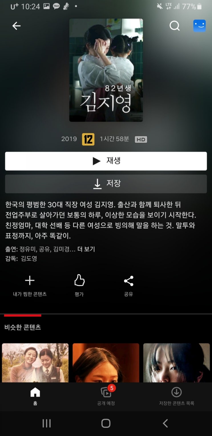  넷플릭스 국내 영화 추천 두번째
