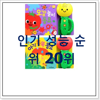 대박난 튤립사운드북 선택 인기 세일 랭킹 20위 대박난 튤립사운드북 선택 인기 세일 랭킹 20위