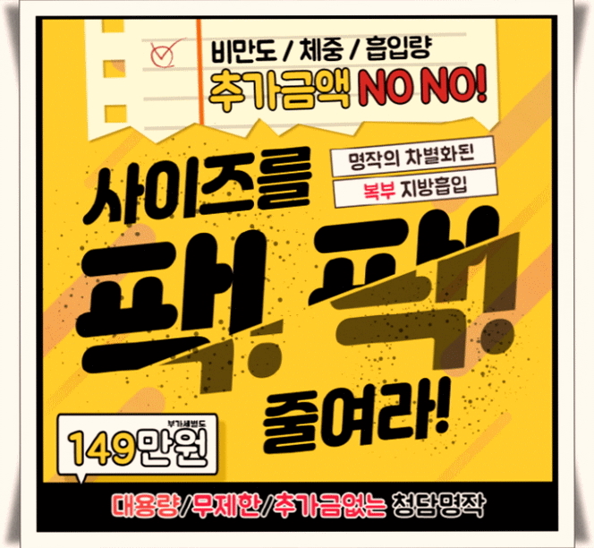  청담동 고도비만지방흡입 잘하는곳 소개합니다