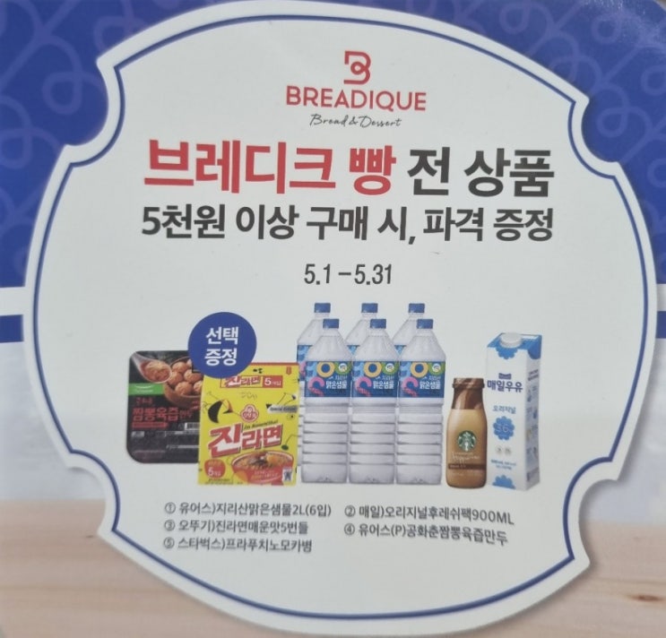  GS25 행사와 브레디크 이벤트 가성비 짱!!