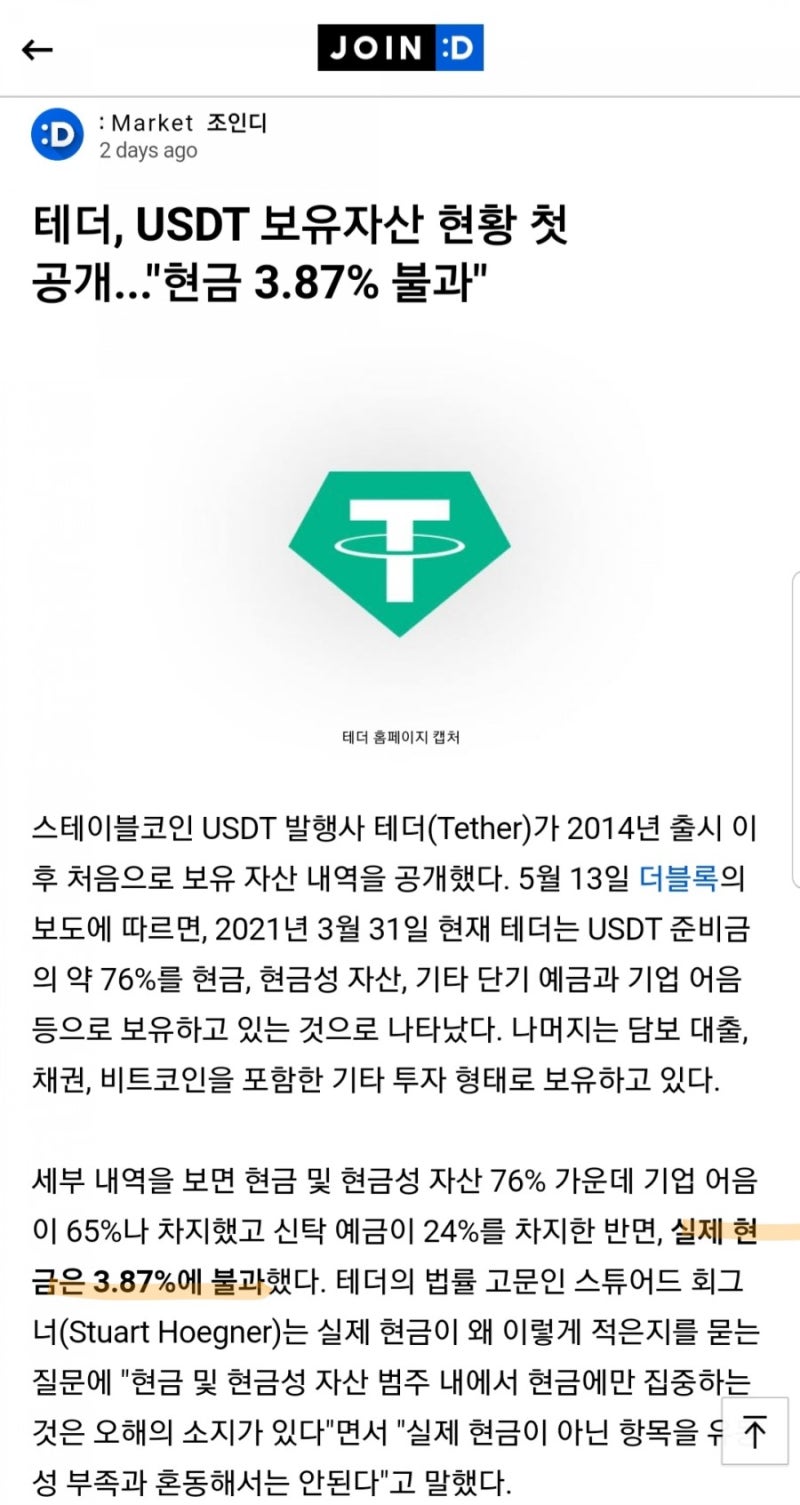 210516 / Tether와 Diem : 네이버 블로그