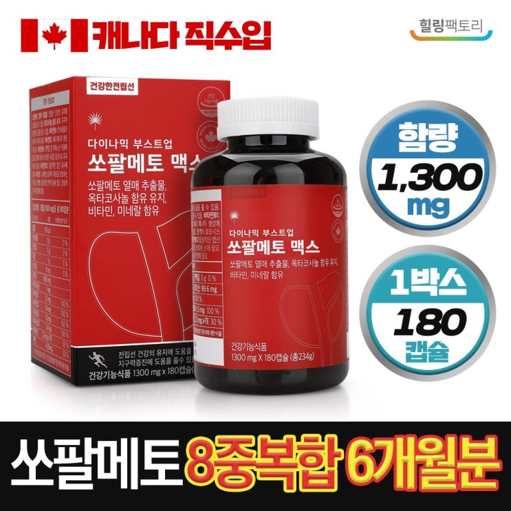 선택고민 해결 힐링팩토리 캐나다 쏘팔 메토 옥타 코사놀 전립선 건강 영양제 6개월분 추천해요 선택고민 해결 힐링팩토리 캐나다 쏘팔 메토 옥타 코사놀 전립선 건강 영양제 6개월분 추천해요