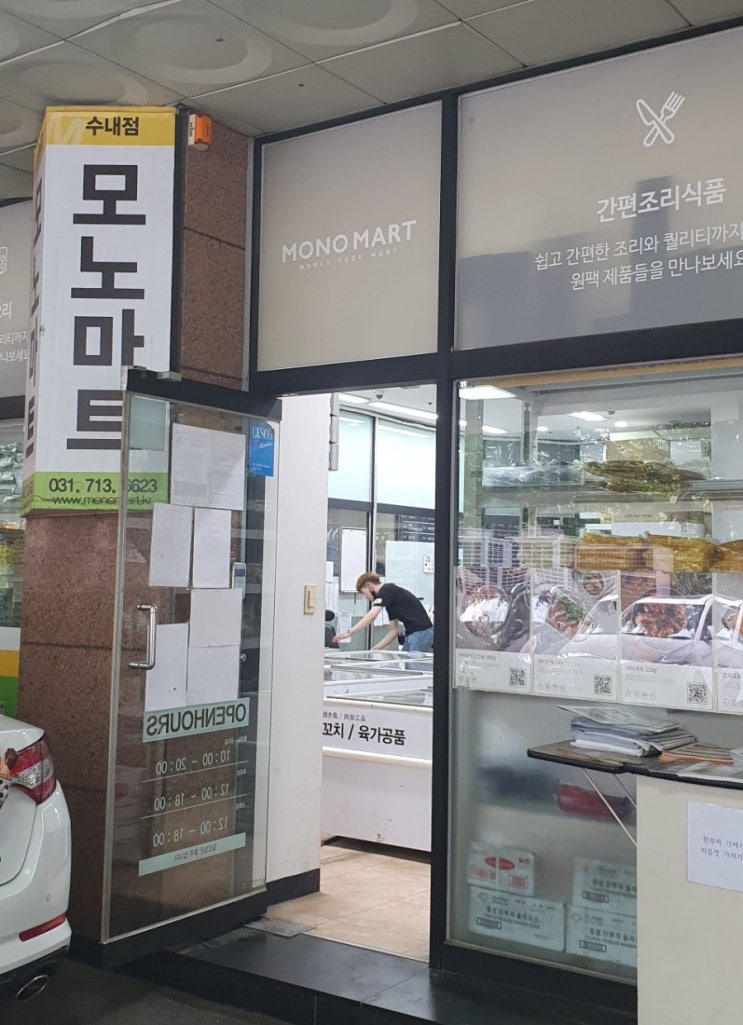  일본식자재전문매장 '모노마트' 수내점 둘러보기