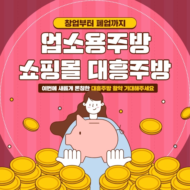  업소용주방용품쇼핑몰을 찾으신다구요? 새롭게 런칭한 대흥 주방 어떠세요~?