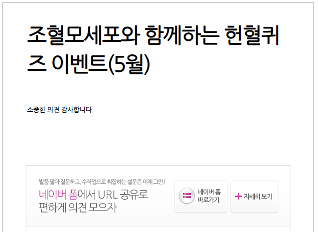 조혈모세포 헌혈퀴즈 이벤트(5월) 및 혈액관리본부 홈페이지 이벤트 공유합니다.