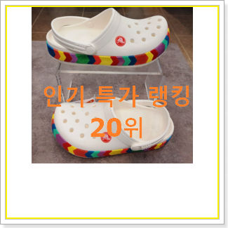  인기좋은 크록스바야밴드키즈 선택 인기 순위 랭킹 20위