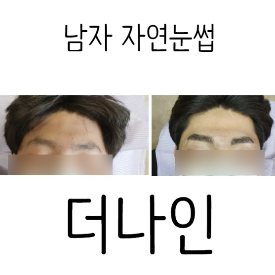  청주문화동자연눈썹 추천 더나인