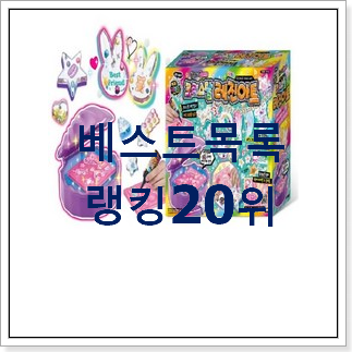 명품 크리스탈레진아트 제품 베스트 순위 TOP 20위