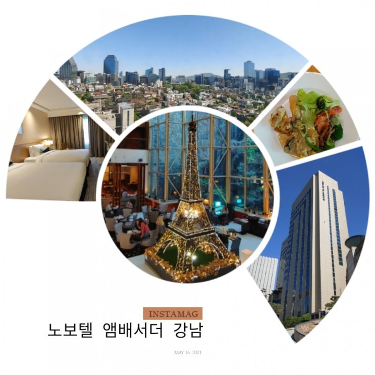 [Accor] 노보텔 앰배서더 강남 호텔 내돈내산 후기 - 슈페리어 트윈룸, 더스퀘어 조식, 주차장, 헬스장(GYM)