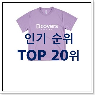 역대최고 베네통키즈 아이템 베스트 성능 랭킹 20위 역대최고 베네통키즈 아이템 베스트 성능 랭킹 20위