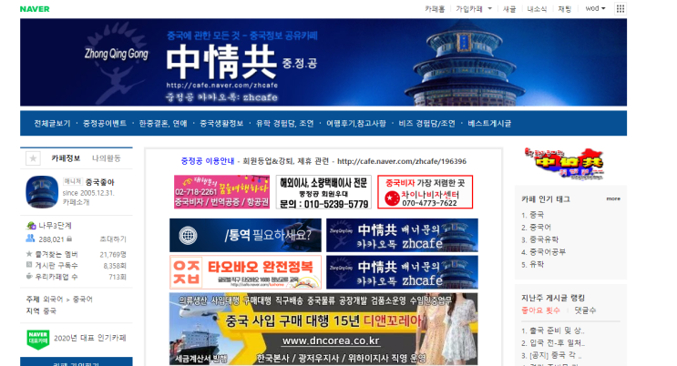  중정공!!! 중국 정보 공유 사이트 소개
