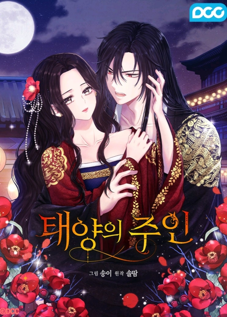  [소설] 솔땀 <태양의 주인>