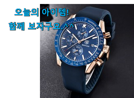 꼭 써봐야하는 남자 손목시계 아이템 써보세요. 꼭 써봐야하는 남자 손목시계 아이템 써보세요.
