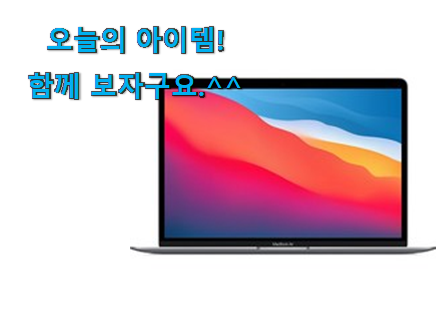 입증된 맥북 전설의 제품 꼭 써보세요 입증된 맥북 전설의 제품 꼭 써보세요