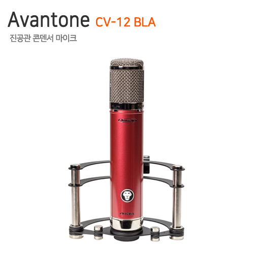 갓성비 좋은 Avantone CV-12 BLA 진공관 콘덴서 마이크 좋아요