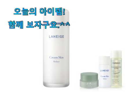 후기대박 라네즈 크림 스킨 굉장한 물건 너무 맘에듭니다 후기대박 라네즈 크림 스킨 굉장한 물건 너무 맘에듭니다
