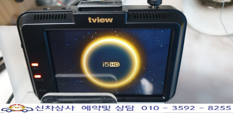 티뷰(tview) 블랙박스 i5 HD, 로고만 나오며 리부팅(재부팅)을 반복하는 고장 수리. 티뷰(tview) 블랙박스 i5 HD, 로고만 나오며 리부팅(재부팅)을 반복하는 고장 수리.