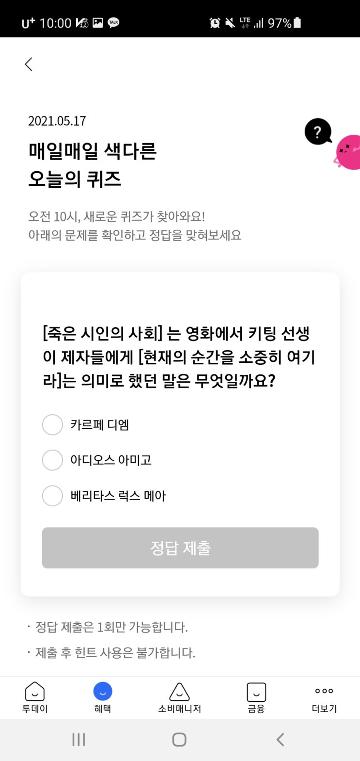  리브메이트 오늘의퀴즈/일반상식퀴즈 193회차 2021년 5월17일(월) 정답